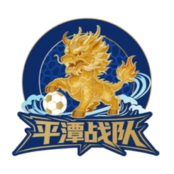 平潭队 平潭队